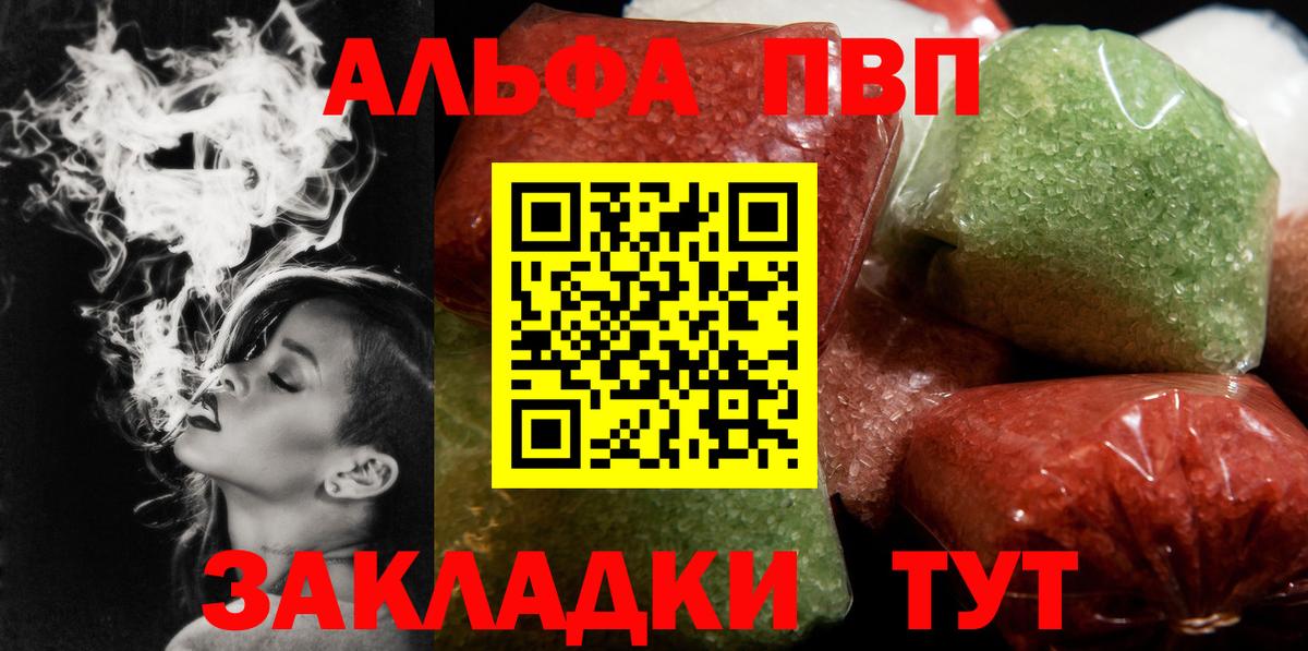 Alpha-PVP Соль Ялуторовск