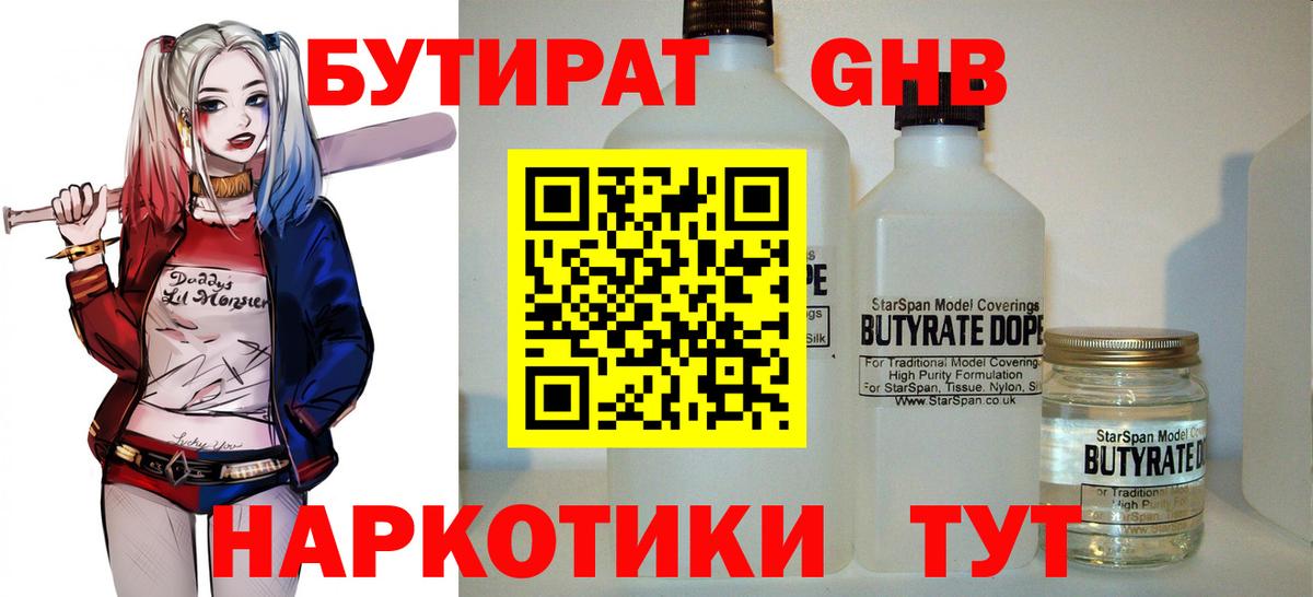 БУТИРАТ Butirat  Вход с VPN  Ялуторовск 