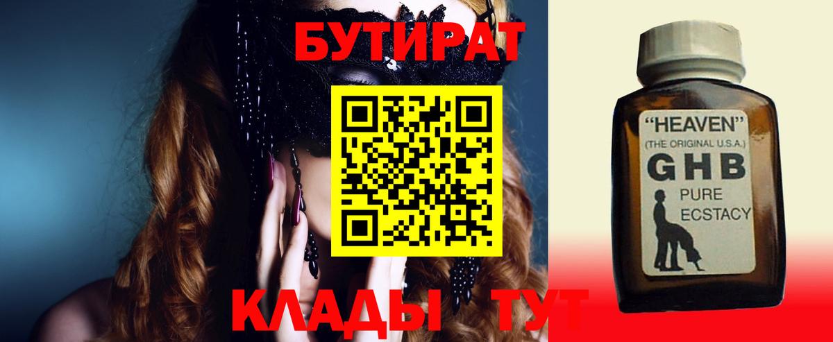 Бутират бутандиол Ялуторовск