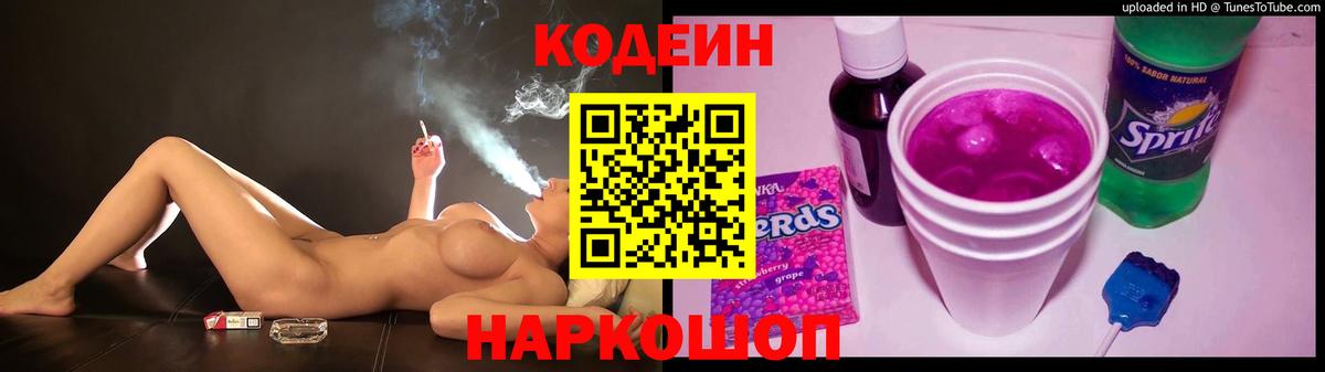 Ялуторовск  Кодеин напиток Lean (лин)  Вход с VPN 