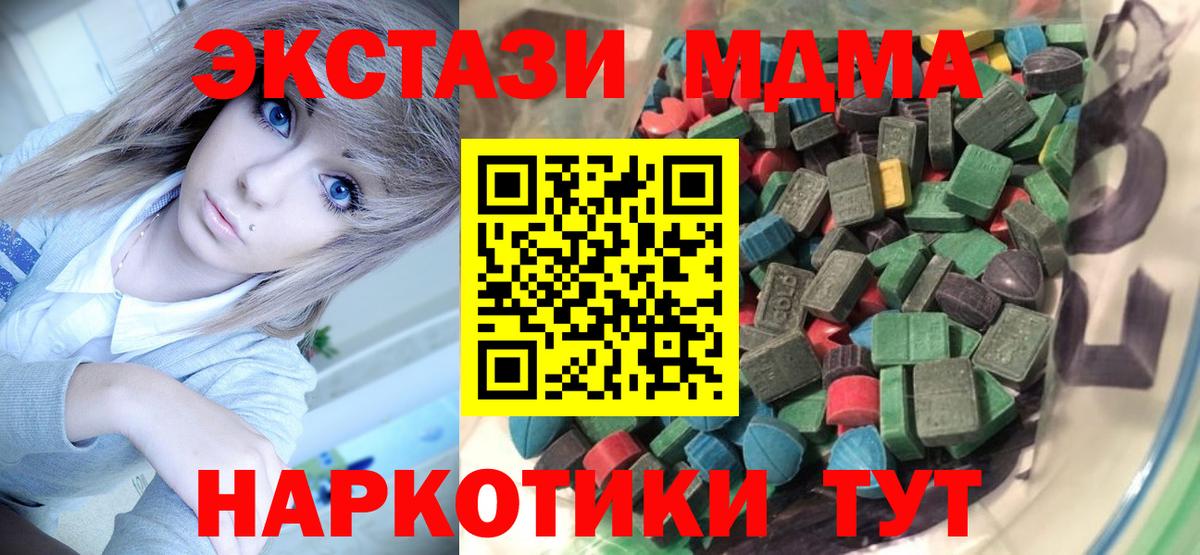 ЭКСТАЗИ MDMA  магазин    Ecstasy MDMA  Ялуторовск 