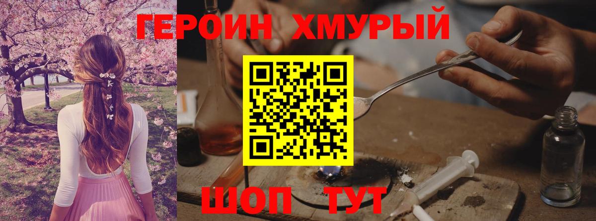 Героин VHQ Ялуторовск