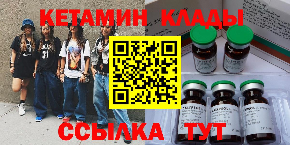 КЕТАМИН ketamine  Вход с VPN  Ялуторовск 