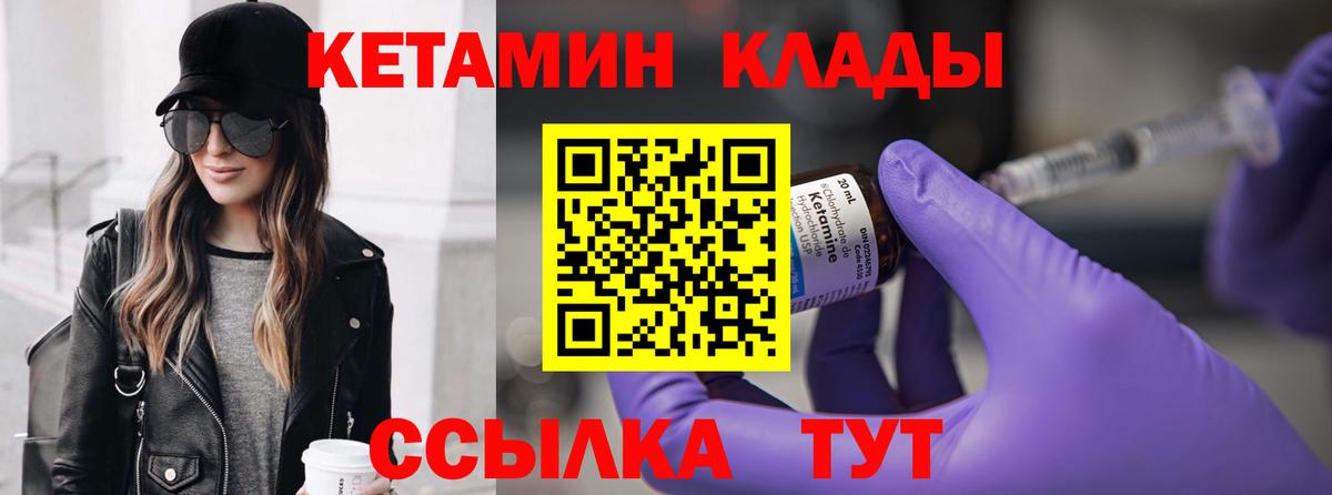Кетамин ketamine Ялуторовск