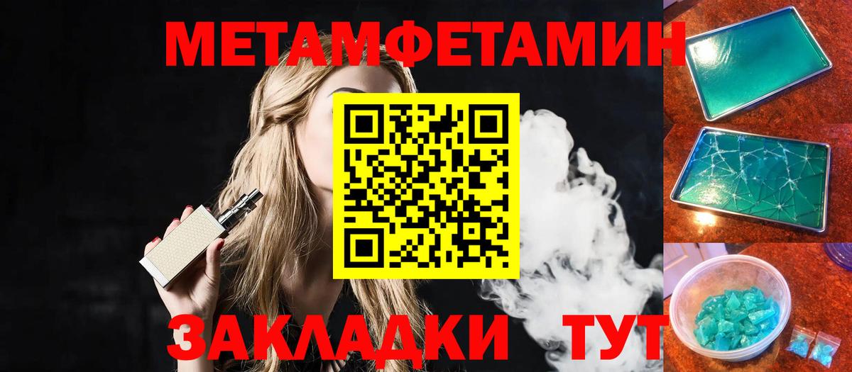 МЕТАМФЕТАМИН кристалл  Вход с VPN  Первитин  Ялуторовск 
