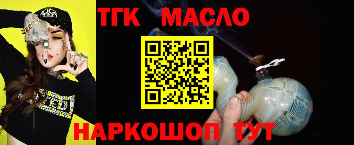 Ялуторовск  Дистиллят ТГК концентрат  Вход с VPN  ТГК концентрат 